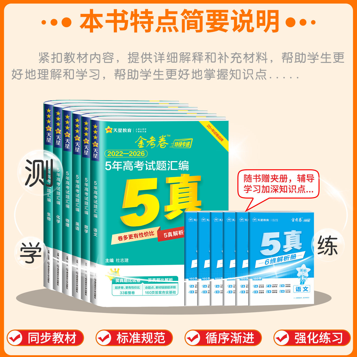 2027新版金考卷5年五年真题新高考试题汇编语文数学英语物理化学生物政治历史地理2022-2026五年高考真题卷汇编高考一轮总复习资料