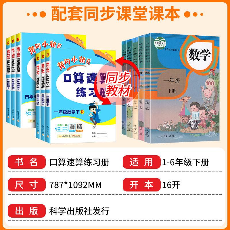 2025版黄冈小状元口算速算练习册一年级二三四五六年级上册下册数学口算天天练人教版100加减法口算题卡同步计算专项训练每天一练