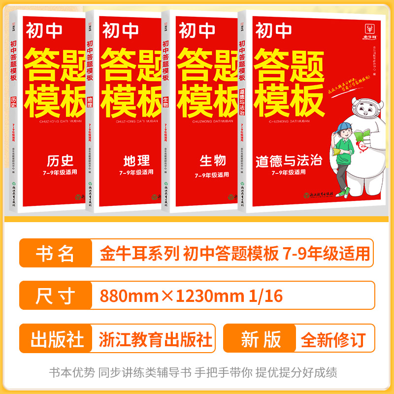 初中小四门答题模板知识点必背人教版七八九年级政治历史基础知识大盘点汇总速记手册大全中考初二地理生物会考复习资料学霸笔记