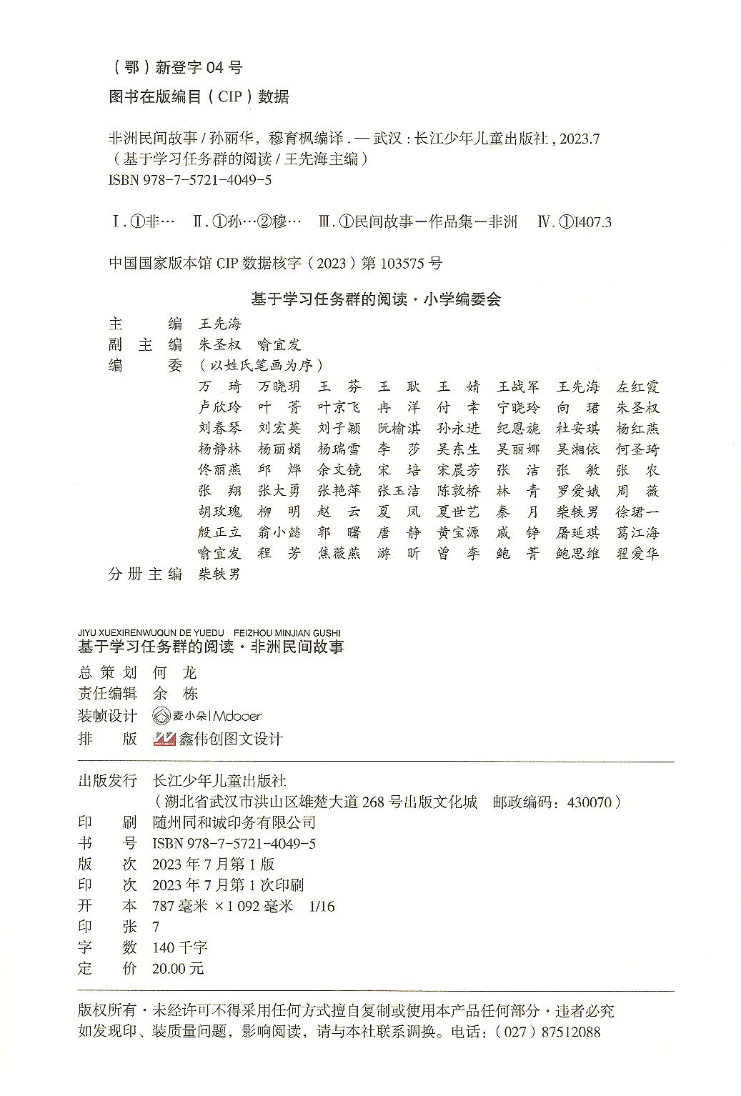 读书侠非洲民间故事五年级上册必读课外书名校课堂快乐读书吧5年级上学期课外阅读书籍老师推荐配套必读名著课外阅读经典书目 - 图2