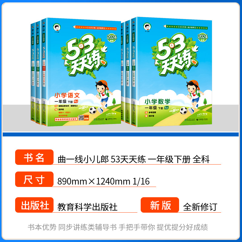 53天天练一年级上册下册同步训练语文数学全套人教版苏教北师大版小学课本配套练习册5+3五三5.3全优卷资料辅导书测试卷 - 图0