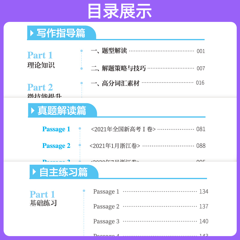 2024版蝶变学园新高考英语读后续写高中英语写作读后续写英语读后续写紧贴考点分类击破高中英语专项训练吉林大学出版社 - 图1