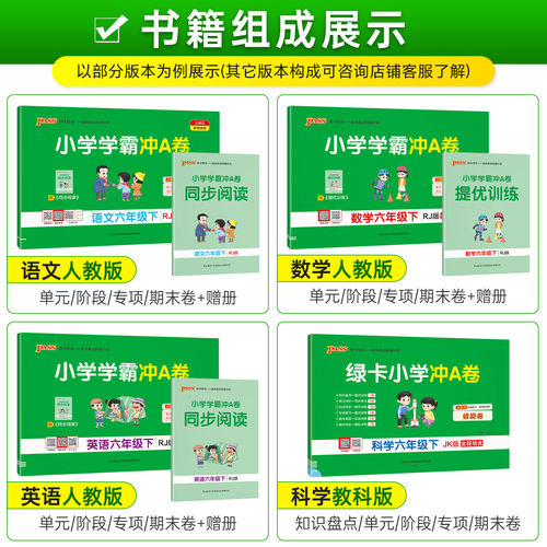 2026版 小学学霸冲A卷六年级上册下册语文数学英语部编人教版北师大pass绿卡图书小学同步训练单元期中专项期末测试卷题练习册课堂 - 图0