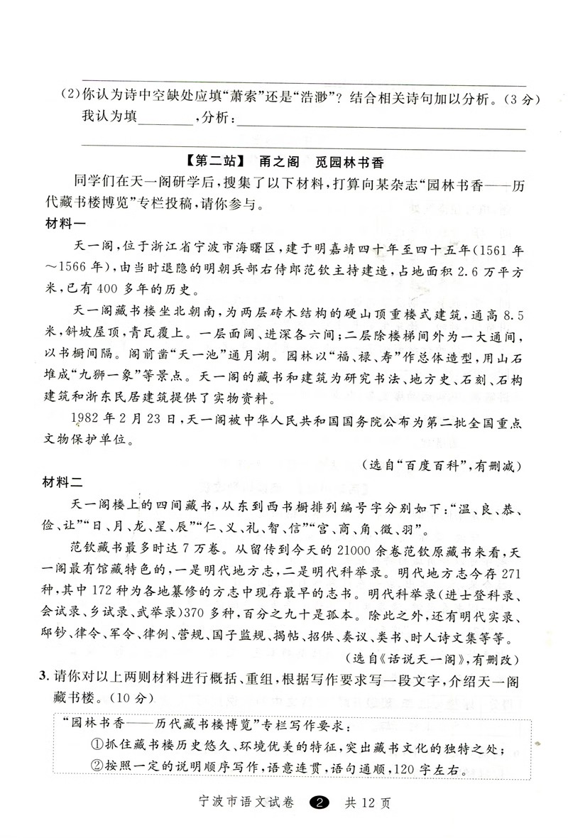 2024年中考必备2023中考利剑浙江省中考试卷汇编语文   浙江省各地冲刺备考必刷题历年押题卷真题模拟试题精选总复习资料精编 - 图2