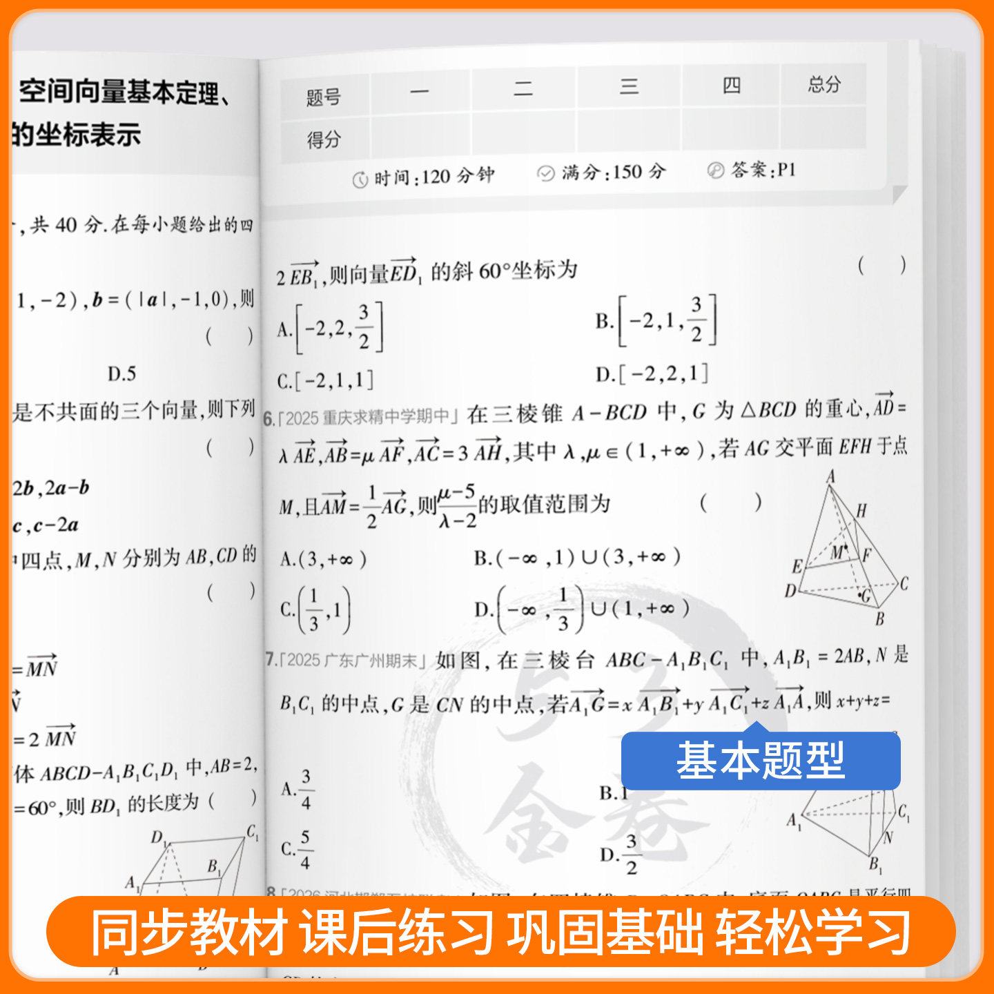 2027版53全优卷高中高一高二试卷全套五三全优卷数学物理化学生物政治历史地理语文英语选择性必修一二三5.3 五三全优卷测试必刷题
