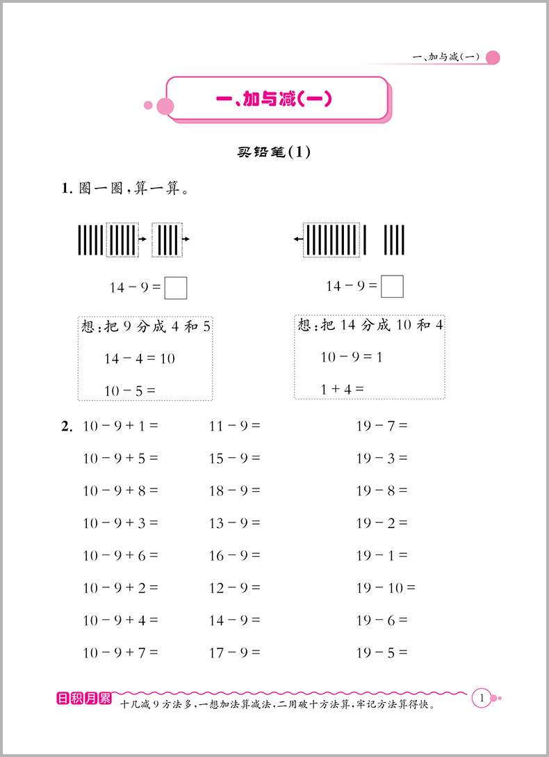 2024版黄冈小状元口算速算练习册一年级下册数学北师版小学同步练习册口算题卡计算天天练心算运算巧算数学专项训练一课一练北师大 - 图1