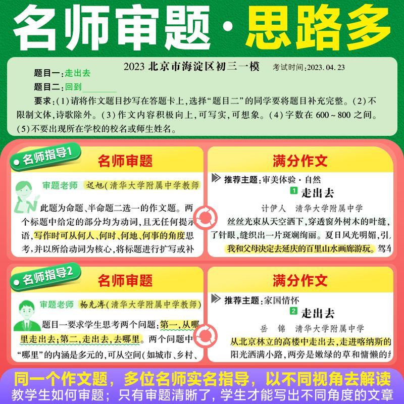 万唯中考满分作文2024人教版初中作文素材高分范文精选老师推荐初一初二初三作文速用模板七八九年级写作技巧复习名校优秀作文大全-图1