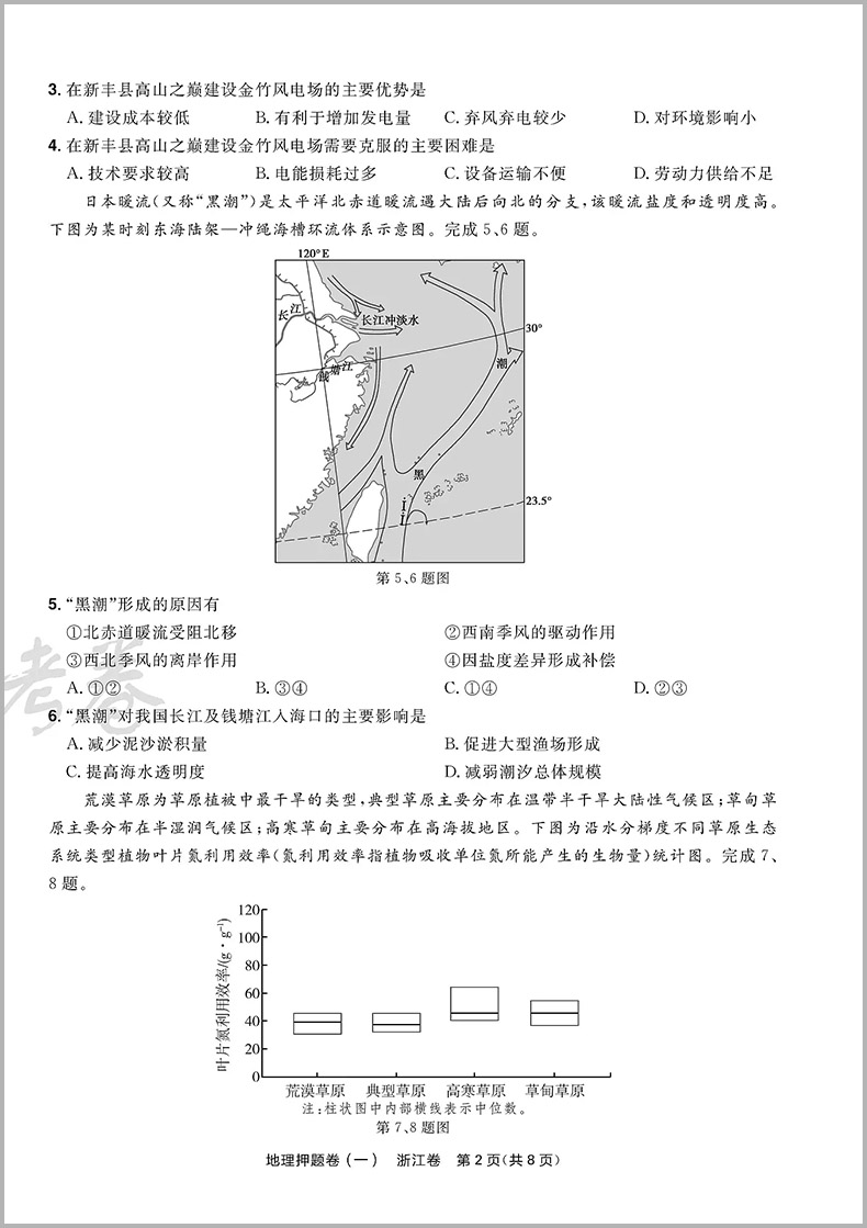 金考卷2024浙江高考押题卷天星浙江省高考最后一卷押题卷地理金考卷高考冲刺试卷必刷题必刷卷押题密卷模拟卷猜题卷选考预测新卷子 - 图2