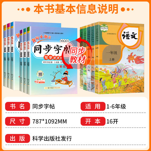 黄冈小状元同步字帖一二三四五六年级上册下册语文部编人教版小学生教材同步练习铅笔楷书字帖控笔训练课本练字笔有顺笔画临摹描红 - 图0