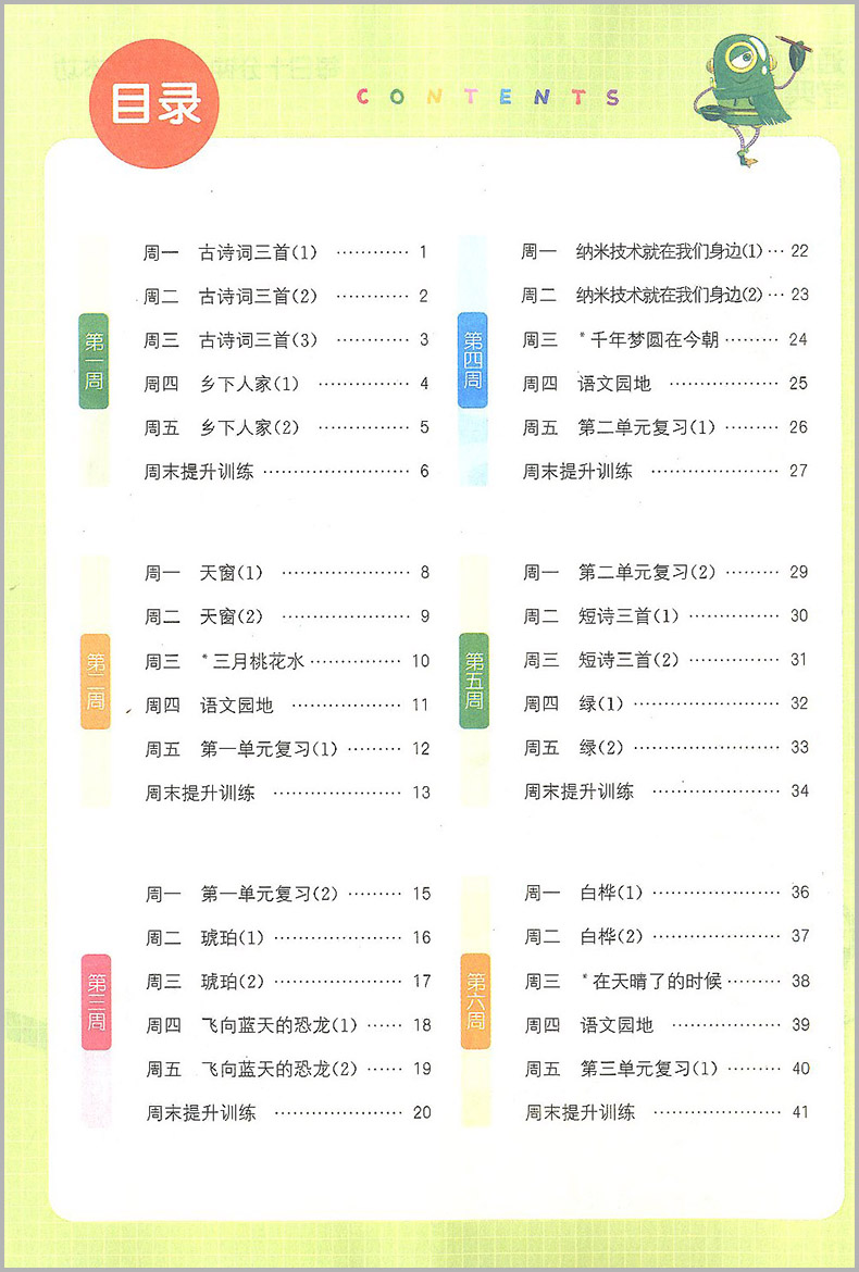 2024新版默写能手四年级下册字词句专项训练通城学典小学语文默写能手小学4年级部编人教版课堂同步训练练习册一课一练课时作业本-图0