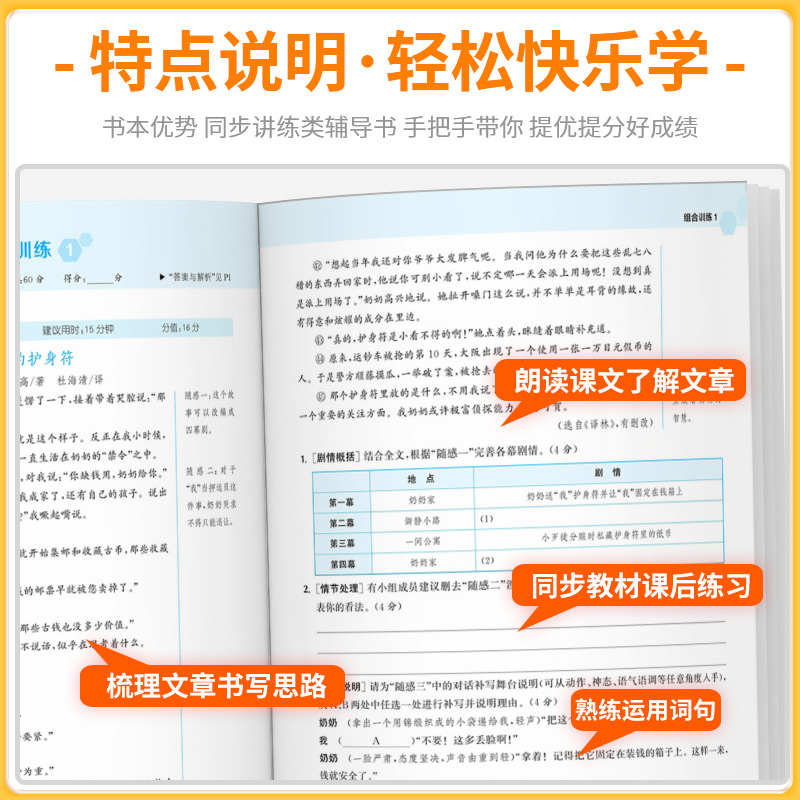 2024版通城学典初中语文阅读组合训练七年级上册下册/7年级浙江专版初一同步练习册测试题训练现代文古诗词文言文教材作业本教辅-图1