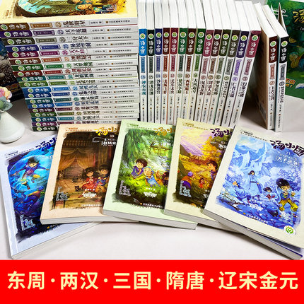 56册汤小团漫游中国历史系列全套 谷清平著上古再临卷全8册辽宋金元明清帝国两汉三国隋唐风云东周列国48册历史书小学生课外阅读 - 图0