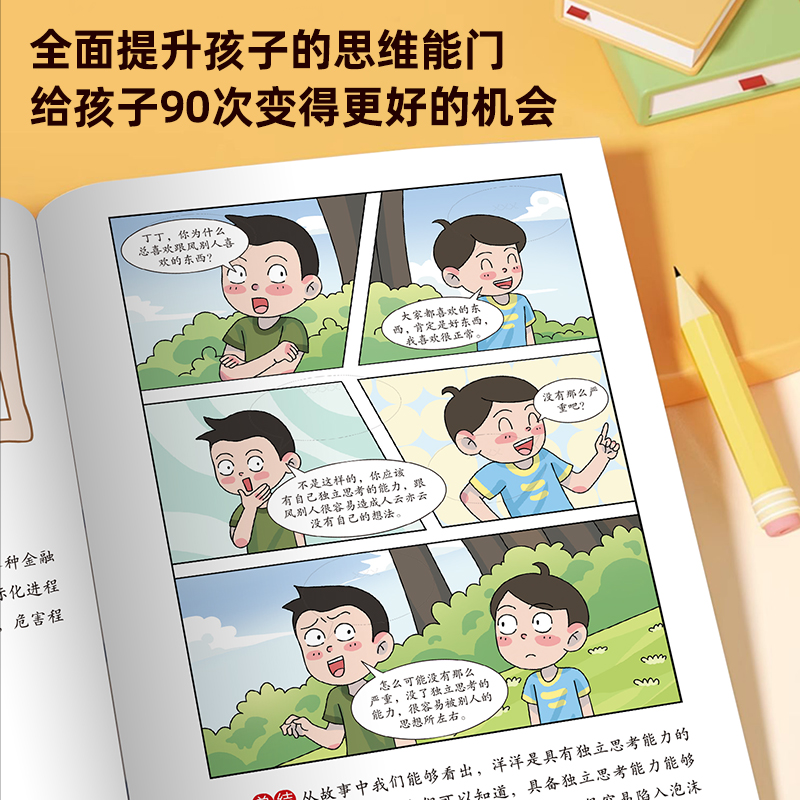 抖音同款】给孩子的墨菲定律漫画 儿童绘本小学生启蒙课外阅读培养孩子学习沟通思维启蒙阅读课外书 42种思维工具126个实操方法