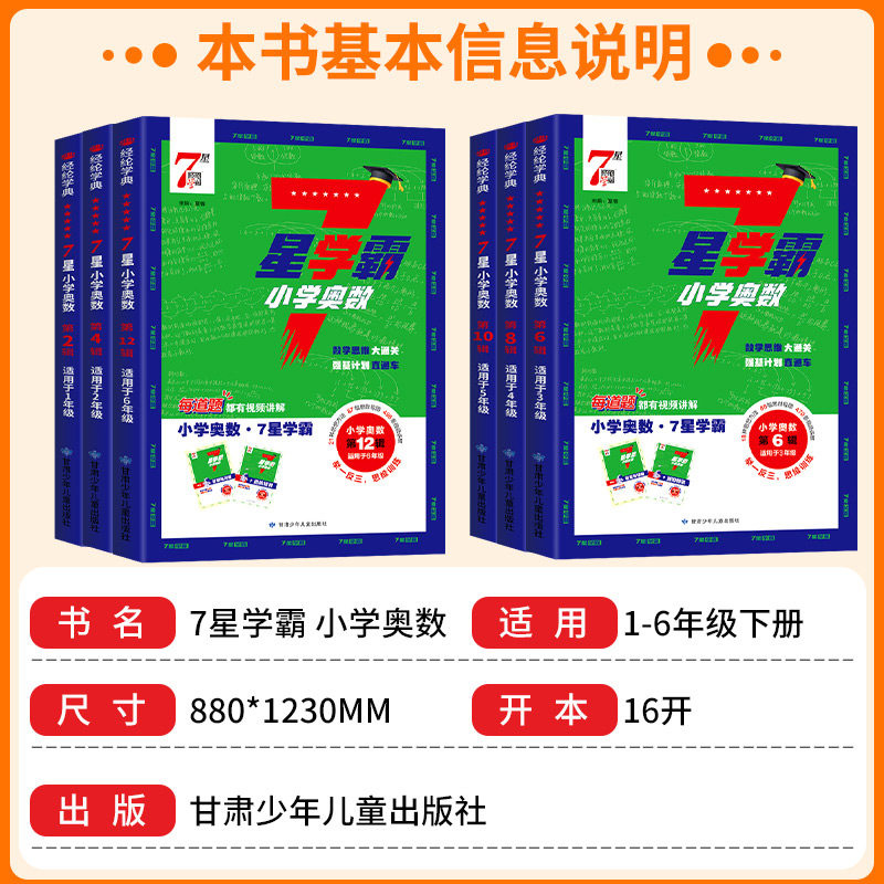 2025新版小学数学七星学霸题中题一二三四五六年级下册上册思维训练计算题强化训练习册奥数举一反三创新思维教程从课本到奥数7星