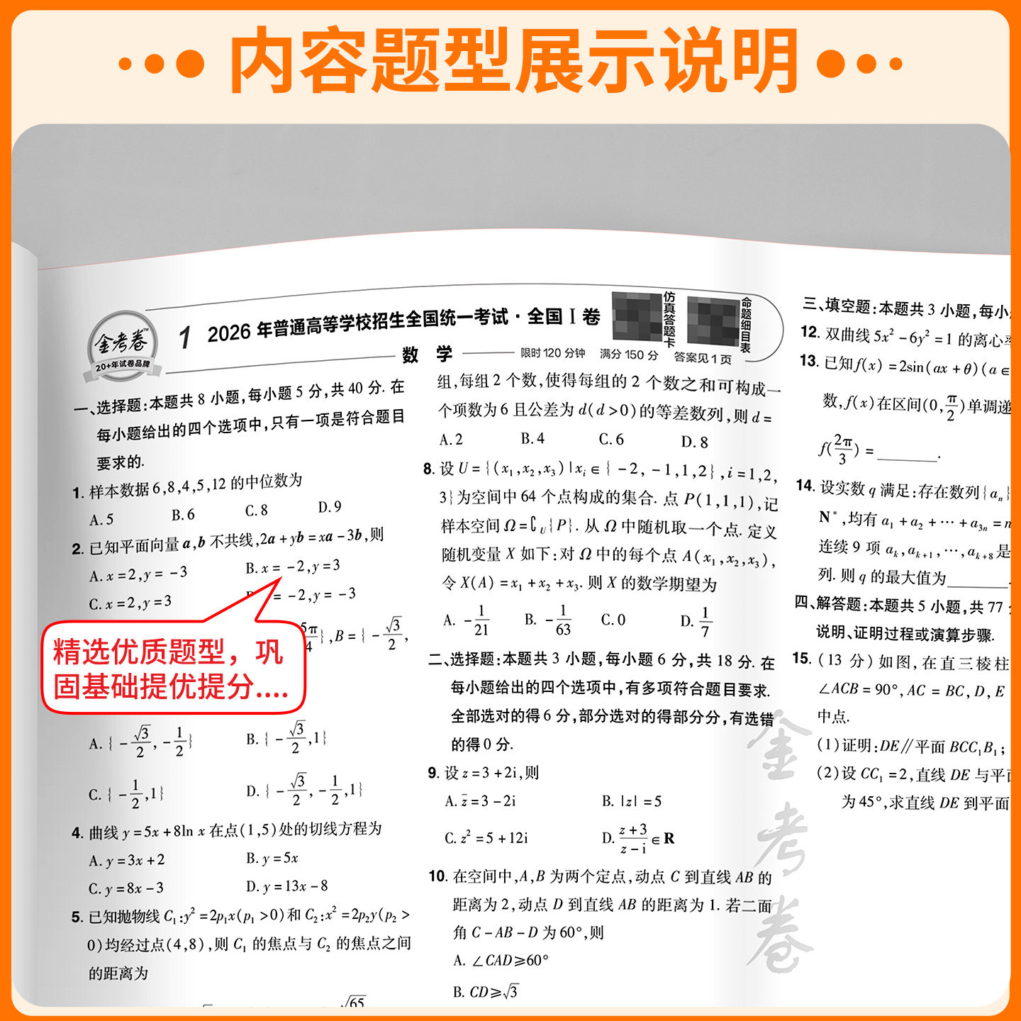 2027新版金考卷5年五年真题新高考试题汇编语文数学英语物理化学生物政治历史地理2022-2026五年高考真题卷汇编高考一轮总复习资料