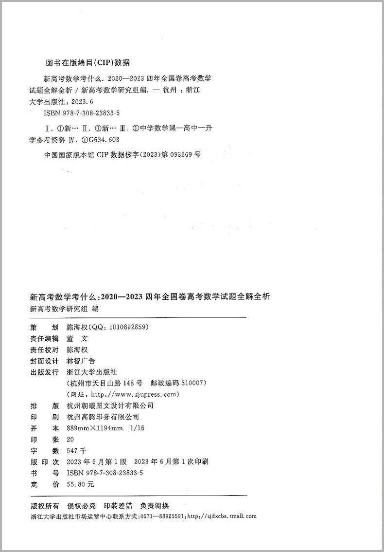 2024版红宝书 新高考数学考什么2020—2023四年真题汇编全国卷高考数学试题全解全析浙大数学优辅2022高考真题分类总复习高考数学 - 图0