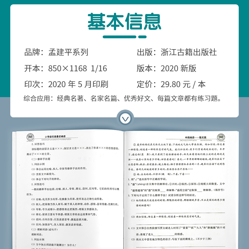 孟建平小学语文高要求阅读中段阅读散文篇通用版三四年级上册下册课堂内外拓展阶梯阅读理解3-4专项训练作文写景写作练习教辅书籍-图2