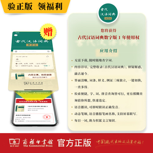 古代汉语词典第3版第三版商务印书馆初中高中古代汉语词典中学生语文七八九年级上册下册初中高考文言文全解辞典教辅工具书第二版 - 图3
