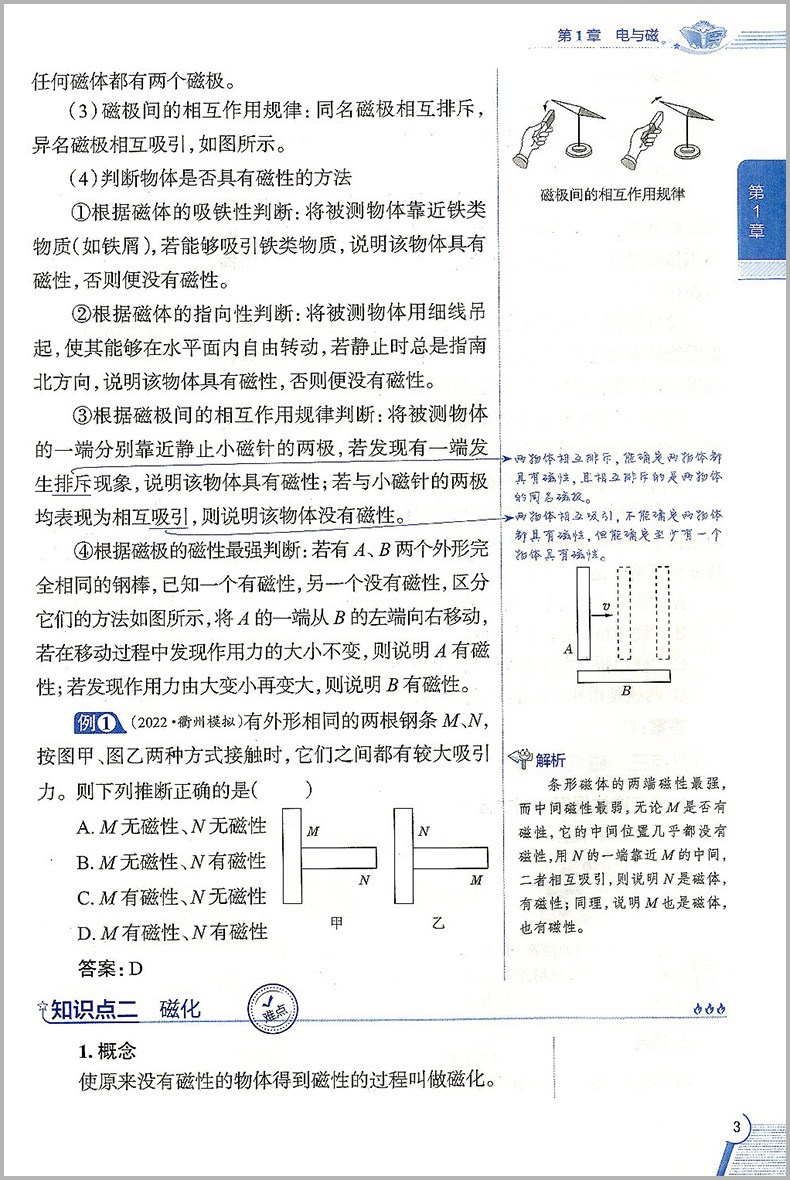 2024春中学教材全解八年级下册科学浙教版初中生课本新教材完全解读考点配套练习册八下教材全解资料辅导书籍初二课堂同步训练题-图1