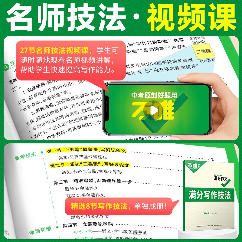 万唯中考满分作文2024人教版初中作文素材高分范文精选老师推荐初一初二初三作文速用模板七八九年级写作技巧复习名校优秀作文大全 - 图3