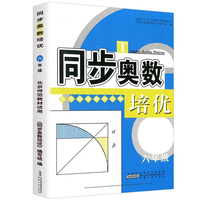 同步奥数培优小学六年级/6年级北师版上册下册数学思维训练同步练习测试题教程奥赛教材书从课本到奥数举一反三竞赛北师大版 - 图3