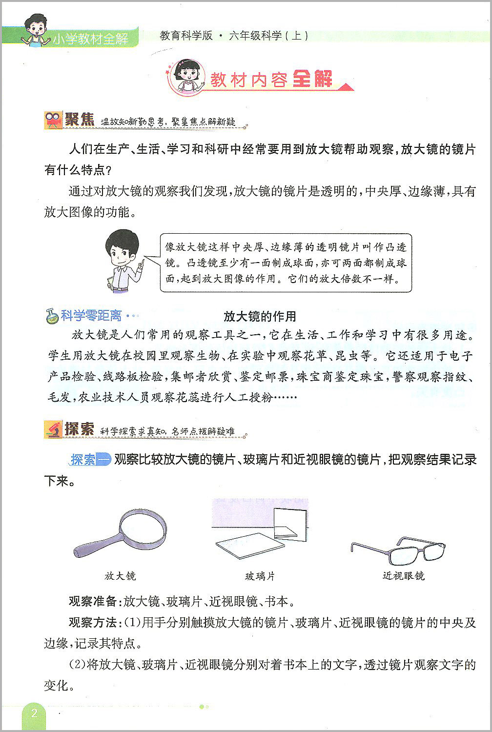 2023秋小学教材全解六年级上册科学教科版小学生同步配套练习册总复习资料辅导书籍课本详解完全解读课堂同步训练题教案本教师教辅-图1