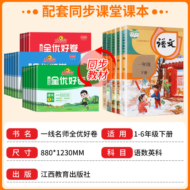 2024秋新版阳光同学全优好卷一二三年级四五六年级上册下册语文数学英语科学人教版北师大苏教教科版浙江专版单元期中期末测试卷子
