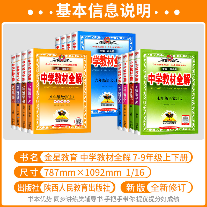 2025薛金星中学教材全解七年级八九年级下册上册数学科学浙教版语文英语课本全套人教版初一二三同步初中教材解读资料辅导浙江专版