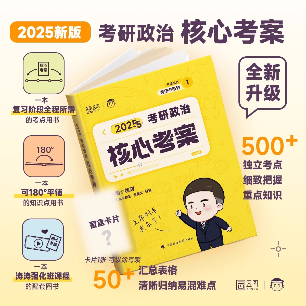 徐涛核心考案2025 考研政治 通关优题库强化班教材2024徐涛必背20题黄皮书系列101思想政治理论肖秀荣1000题肖四肖八腿姐背诵手册