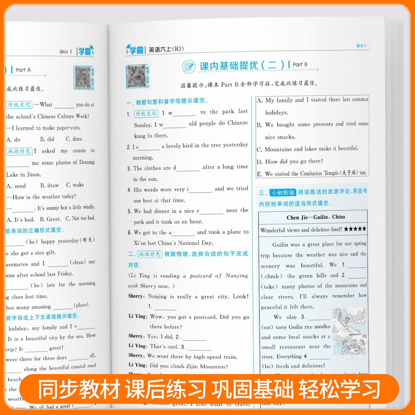 2026秋五星小学学霸一年级二年级三年级四4五5六年级上册下册语文数学英语人教版江苏教版北师大全套学霸同步练习册训练提优大卷