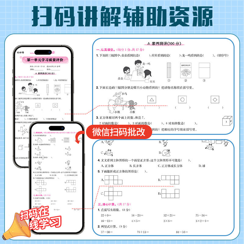 2026黄冈小状元达标卷一二年级三四年级五六年级上册下册语文数学英语全套人教版小学同步训练配套练习题册单元期末测试卷总复习
