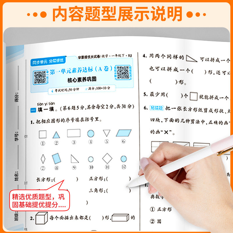 2026春 学霸提优大试卷一年级下册语文数学人教版苏教版北师版 全套试卷测试卷小学教材同步单元期末模拟卷练习册期中期末综合卷