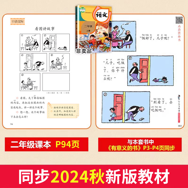 父与子书全集漫画书正版注音版一年级小学生二年级课外阅读书籍完整版6岁7岁8搞笑漫画书连环画彩图带拼音书看图讲故事