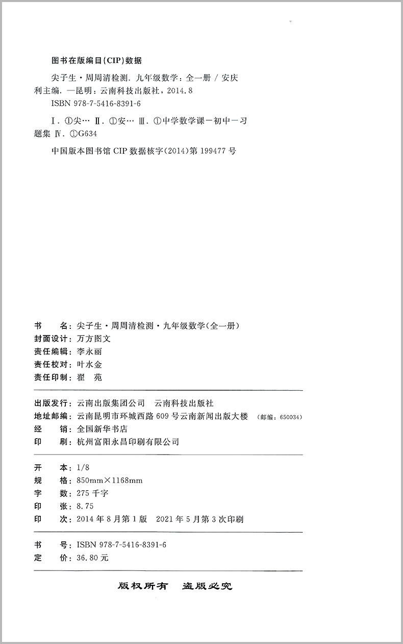 BFB系列 尖子生周周清检测 九年级  数学浙教版 中学生上册下册同步练习册作业本测试卷专题分类检测阶段模拟辅导书籍 - 图0