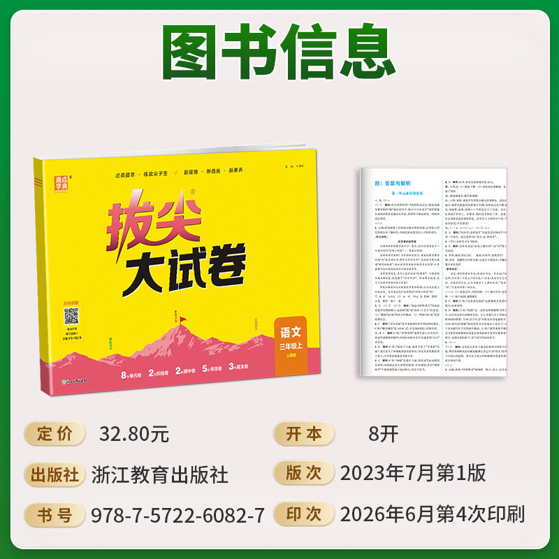 2026秋拔尖大试卷一二年级三四五六年级下册上册语文数学英语人教版北师苏教外研版单元期中期末总复习真题模拟测试卷同步练习册