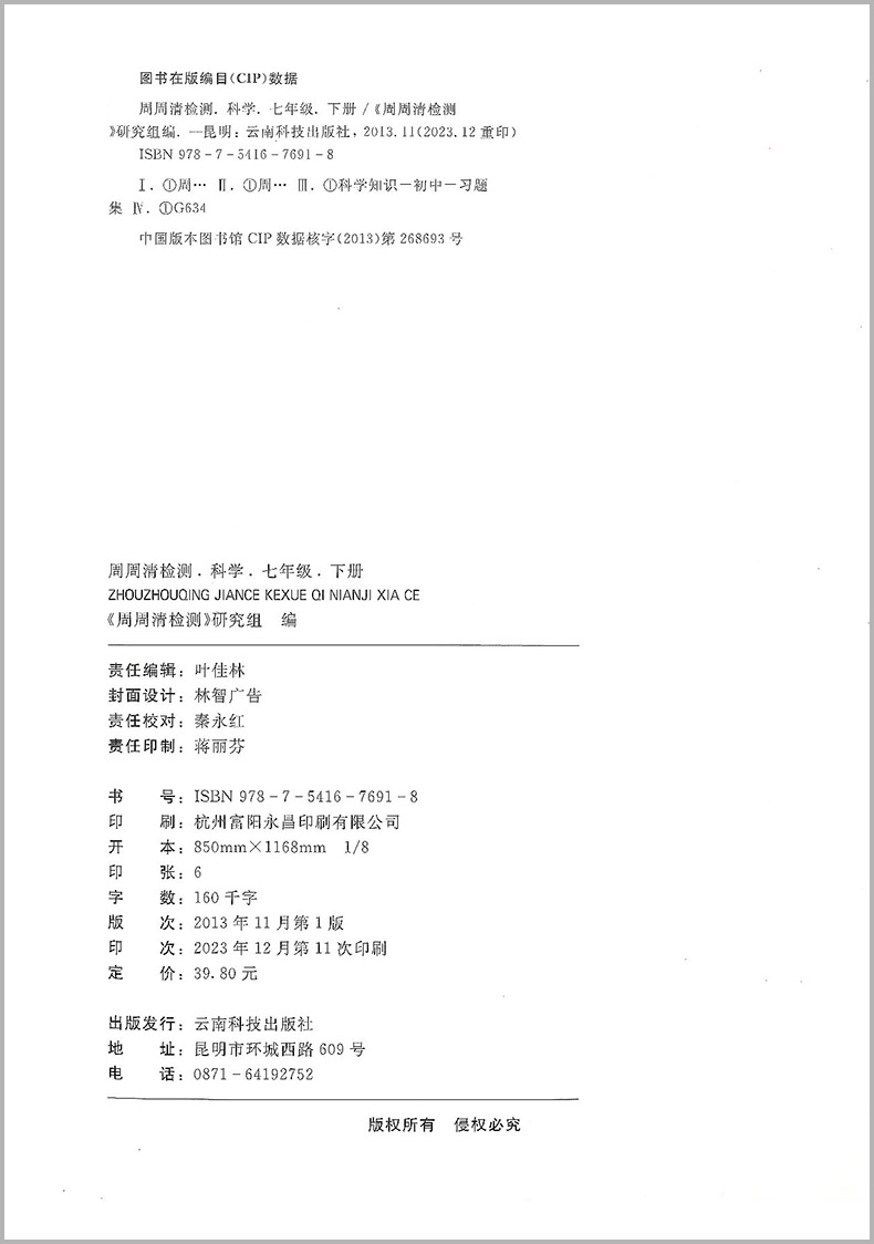 2024版BFB系列周周清检测七年级/7年级下册数学科学全套浙教版中学生同步练习册初一作业本专题单元复习测试卷分类检测阶段模拟书 - 图2