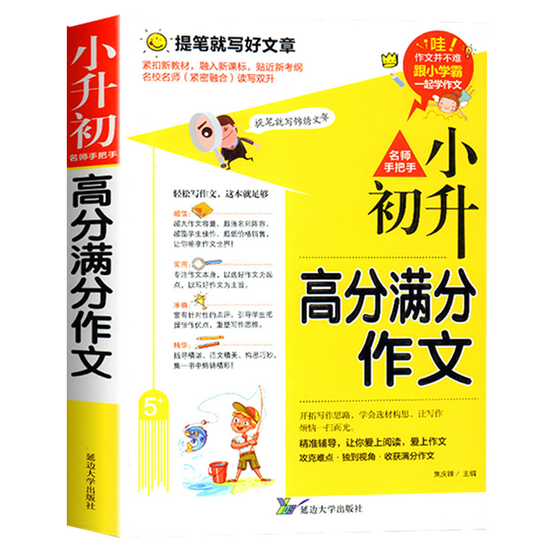 小升初满分作文大全人教版 小学生六年级精选作文书大全小学升初中6年级高分优秀获奖书三四五六年级写作专项分类优秀满分同步作文 - 图3