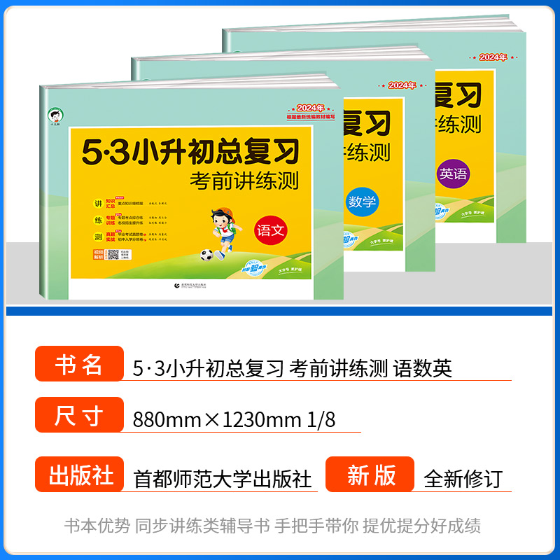 2024版53小升初总复习真题卷语文数学英语六年级下册试卷测试卷全套五三5.3小升初必刷题人教版期末专项训练练习册天天练模拟卷子 - 图0