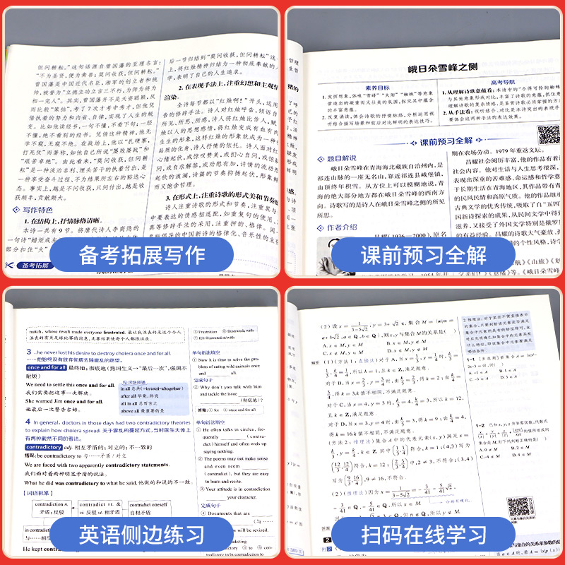 2024新版中学教材全解高中数学语文英语物理化学生物政治历史地理人教版高一下册上册资料必修一二三册选修一二三高二辅导书薛金星 - 图2