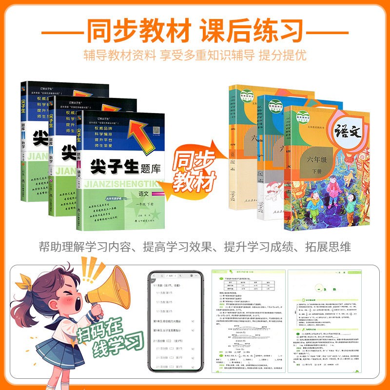 2026版尖子生题库北师大版一年级二年级三年级四年级五年级六年级下册上册同步训练语文数学人教版全套试卷测试卷专项训练题练习册