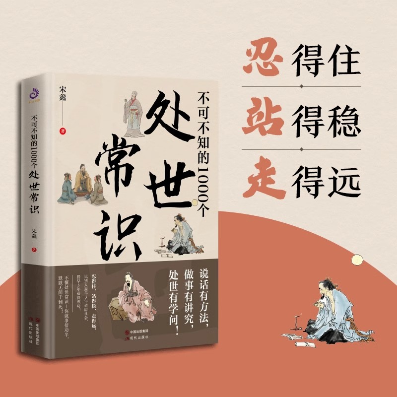 抖音同款】不可不知的1000个处世常识正版书籍中国式传统礼仪规矩人情世故情商表达技巧应酬交往学会表达懂得高情商表达术为人处世 - 图1