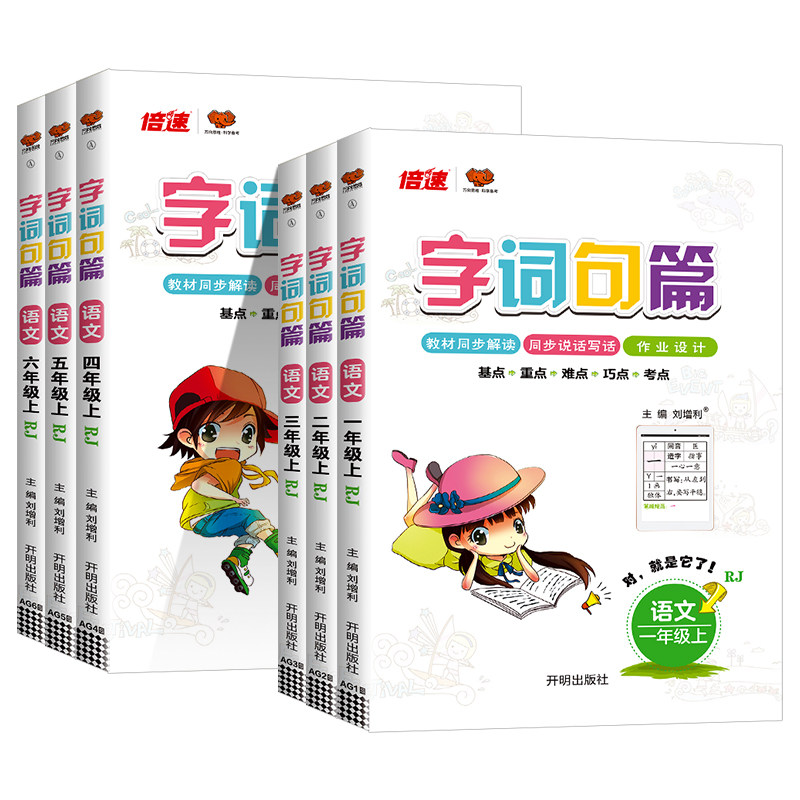 字词句篇一年级二年级三年级四年级五年级六年级上册下册语文人教版小学生句子训练专项练习字词句段篇章同步讲解练习册万向思维
