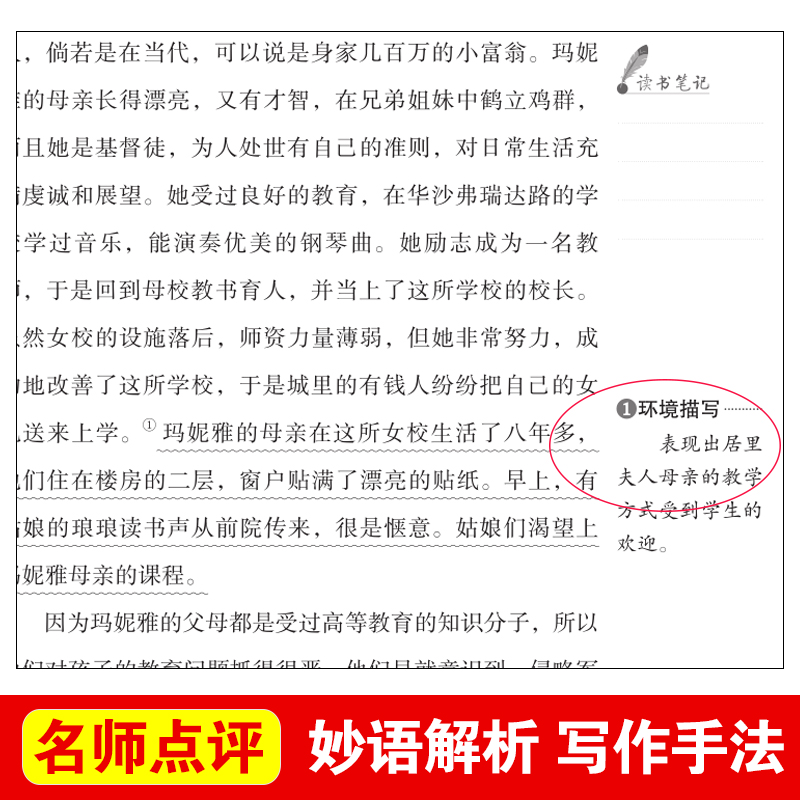 居里夫人传正版爱阅读课程化丛书课外阅读精选小学生课外阅读书籍老师推荐三四五六年级必读中外名人故事经典文学名著居里夫人自传 - 图2