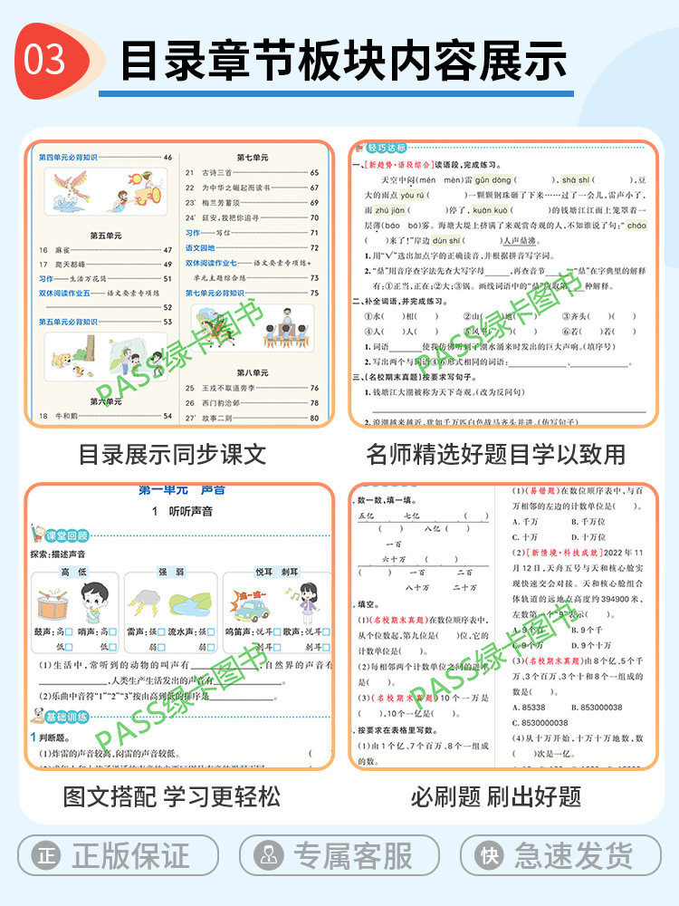 小学学霸作业本四年级上册语文数学英语全套人教版北师大版pass绿卡图书小学生教材同步训练单元测试卷题练习册课堂做业本课一练 - 图2