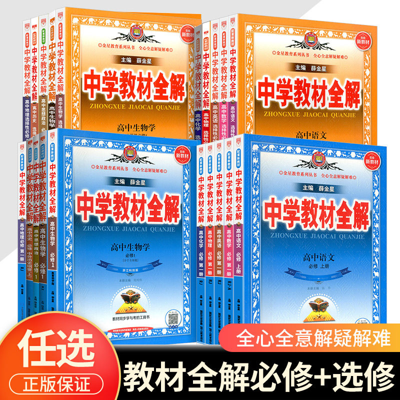 中学教材全解英语 新人首单立减十元 22年9月 淘宝海外