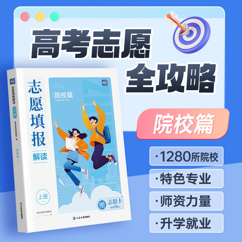 2024年蝶变高考志愿填报指南高校招生名牌大学介绍高考报考专业指南解读高考报考一本通热门专业详解报考大学的书这就是我要的专业 - 图2