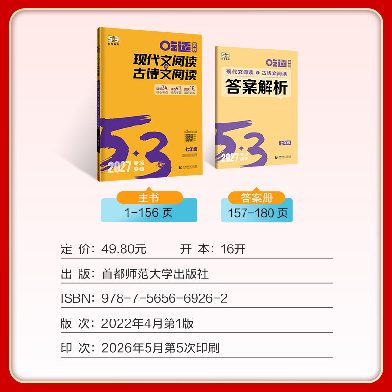 2027版53现代文阅读+古诗文阅读七年级八年级九年级 初中语文教材同步阅读理解专项训练题初一初二初三中考练习册五年中考三年模拟