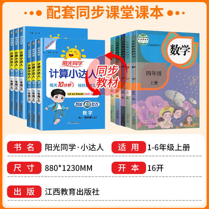 阳光同学计算小达人一二年级三年级四五六年级上册下册人教版苏教版北师大小学数学思维专项训练同步练习册口算题卡应用题天天练
