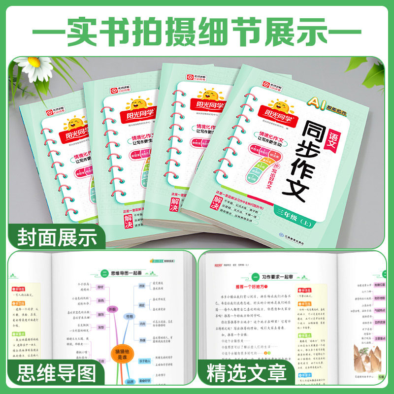 2026秋阳光同学同步作文小达人一二三年级四年级五年级六年级上册下册同步作文人教版小学看图说话写话作文技法素材阅读理解作文书