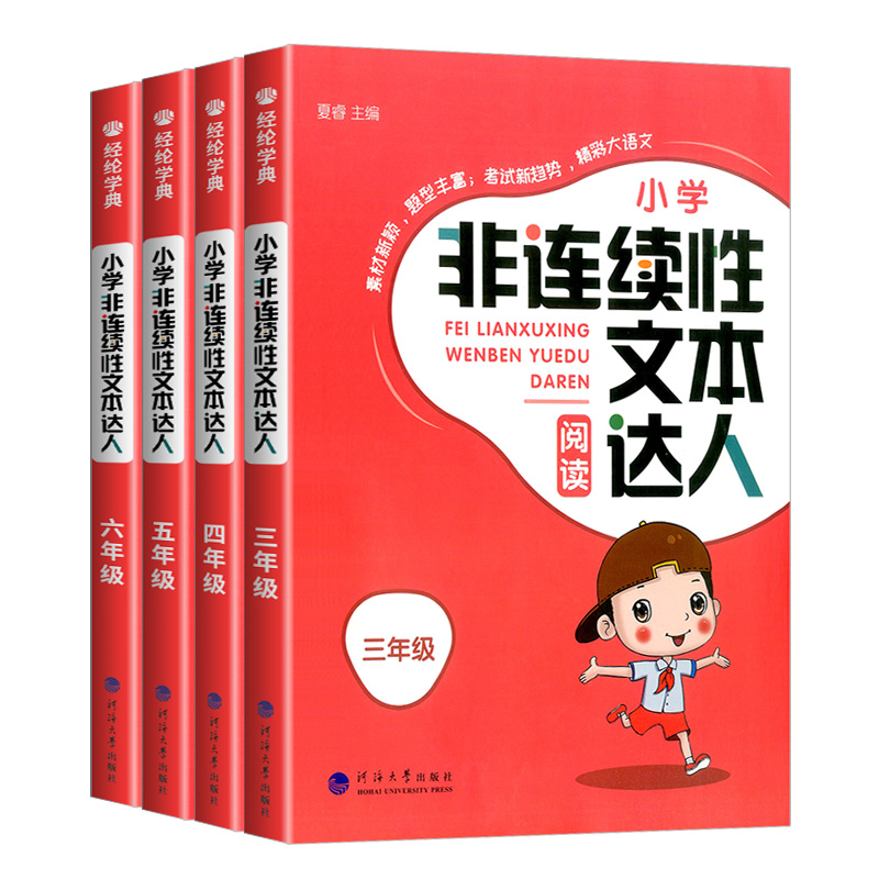 经纶学典小学非连续性文本阅读达人三四五六年级通用版语文课外阅读理解训练每日一练语文经典故事书阅读与写作训练习题 - 图3